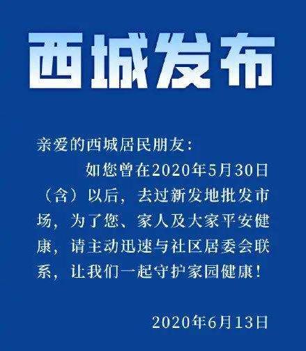 北京疫情反弹,津冀晋苏辽等多地发布提醒:市民近期不要前往北京