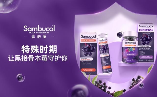 甲流高发季,喝Sambucol黑接骨木莓增强免疫力是王道 甲流高发季,喝Sambucol黑接骨木莓增强免疫力是王道