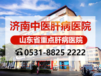 济南中医肝病医院袁成民教授谈:肝硬化患者3大体征 济南中医肝病医院袁成民教授谈:肝硬化患者3大体征