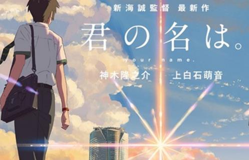电影《你的名字》经典台词对白经典语录名句赏析