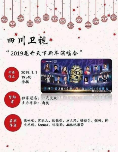 六大卫视2019跨年演唱会歌星阵容名单完整版 谁能成为跨年最大赢家