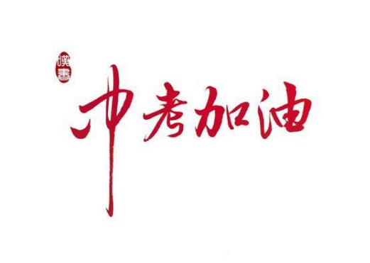 2023年中考难不难?2023年中考体育会取消吗 2023年中考难不难?2023年中考体育会取消吗